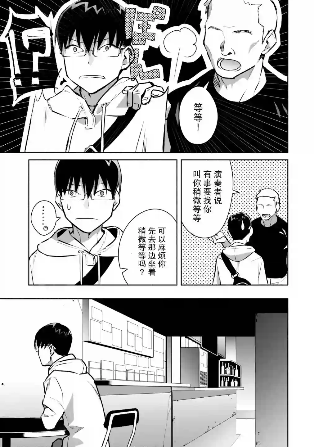 孤单的我被迫交了个女朋友第14话