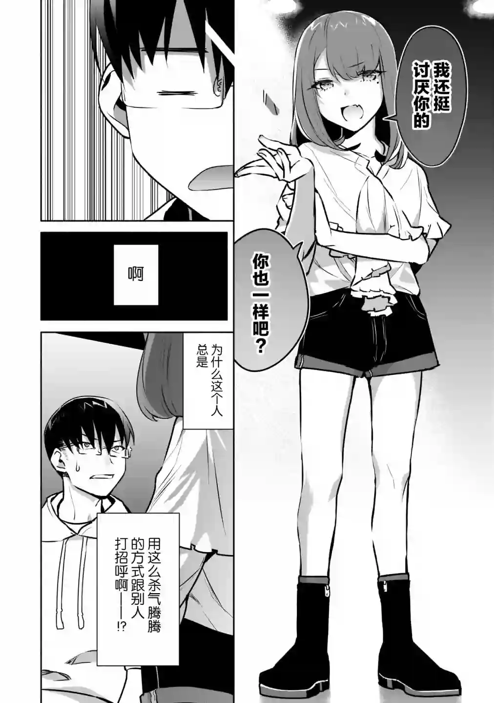 孤单的我被迫交了个女朋友第14话