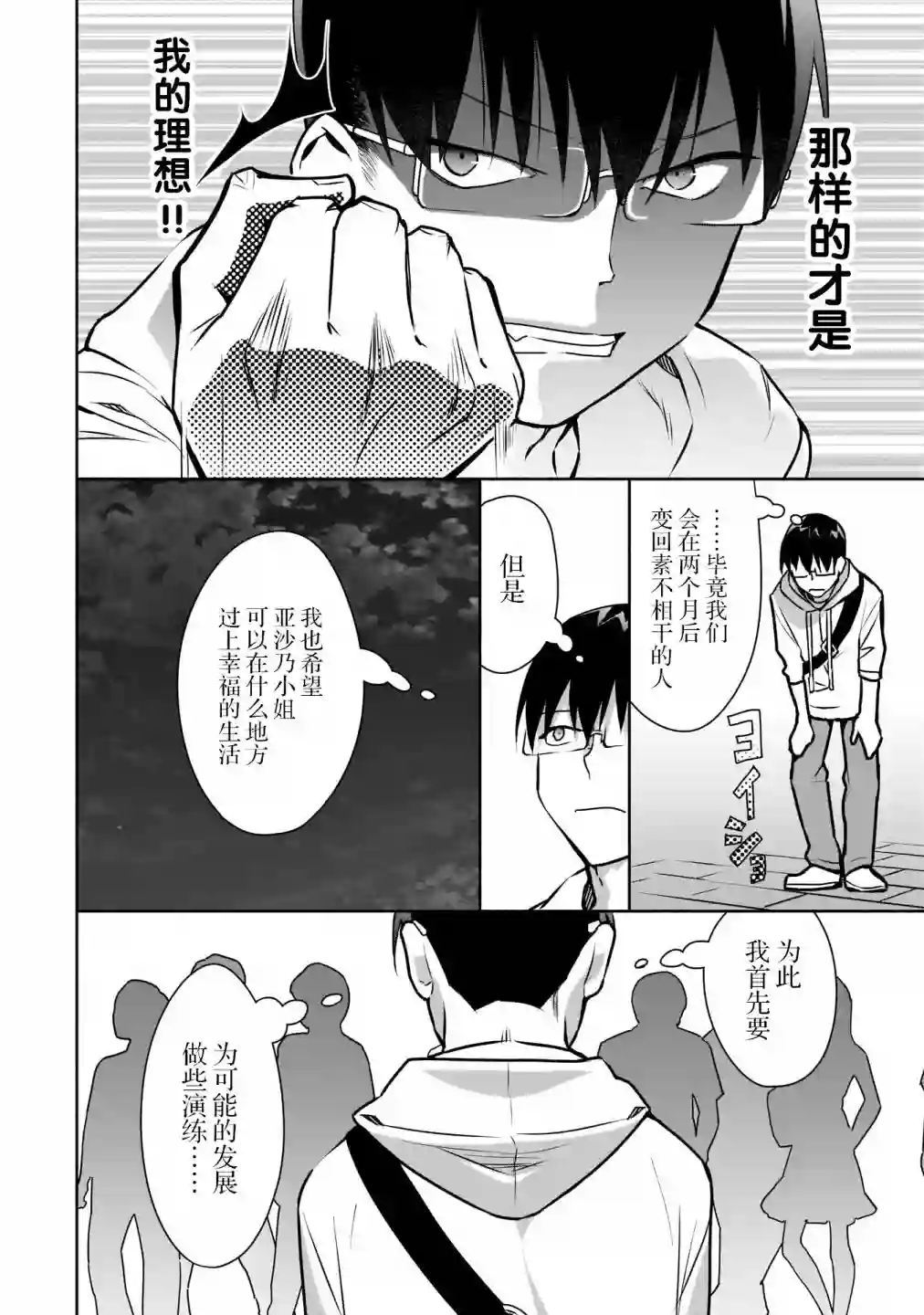 孤单的我被迫交了个女朋友第14话