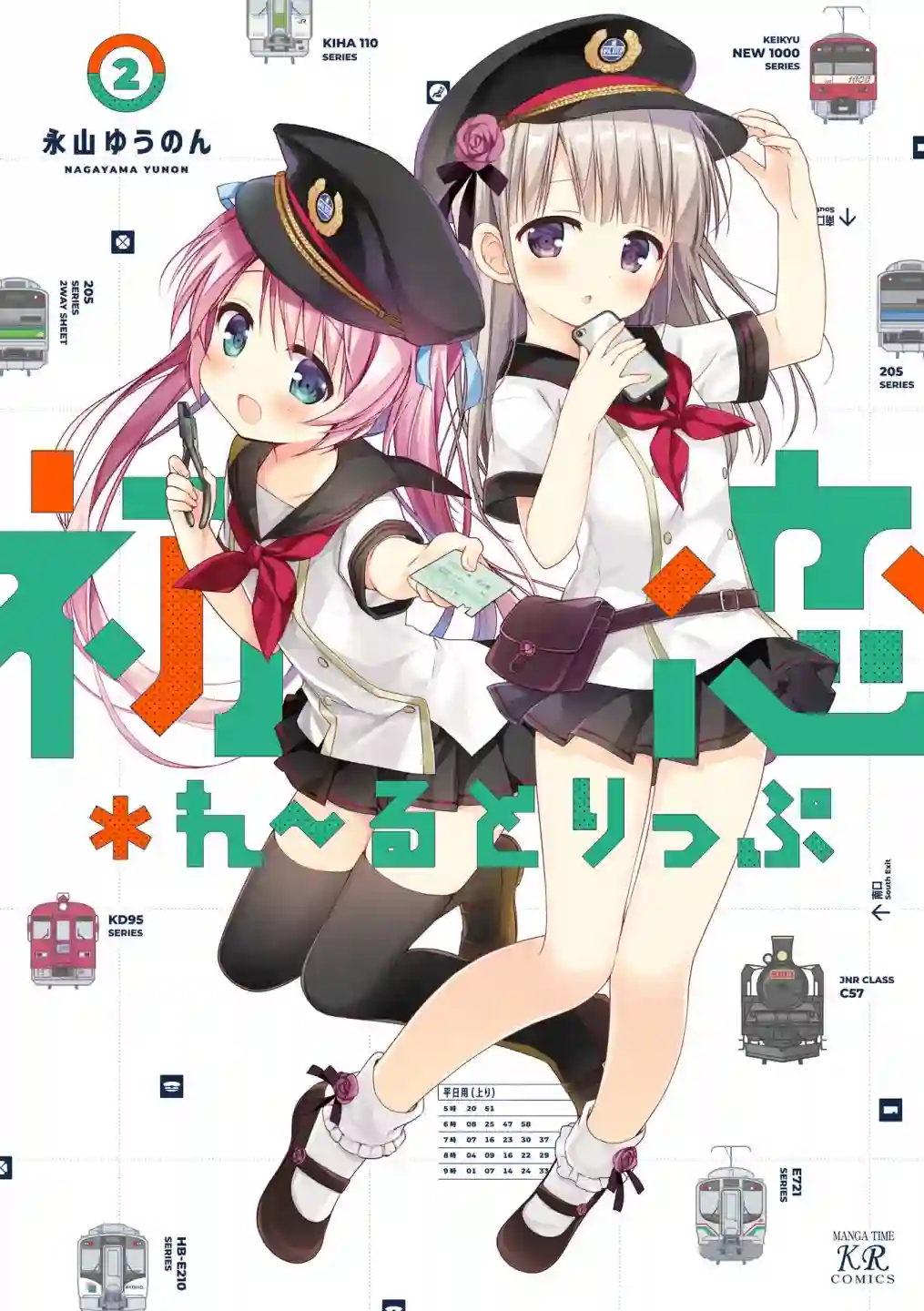 初恋*Rail Trip2卷彩页