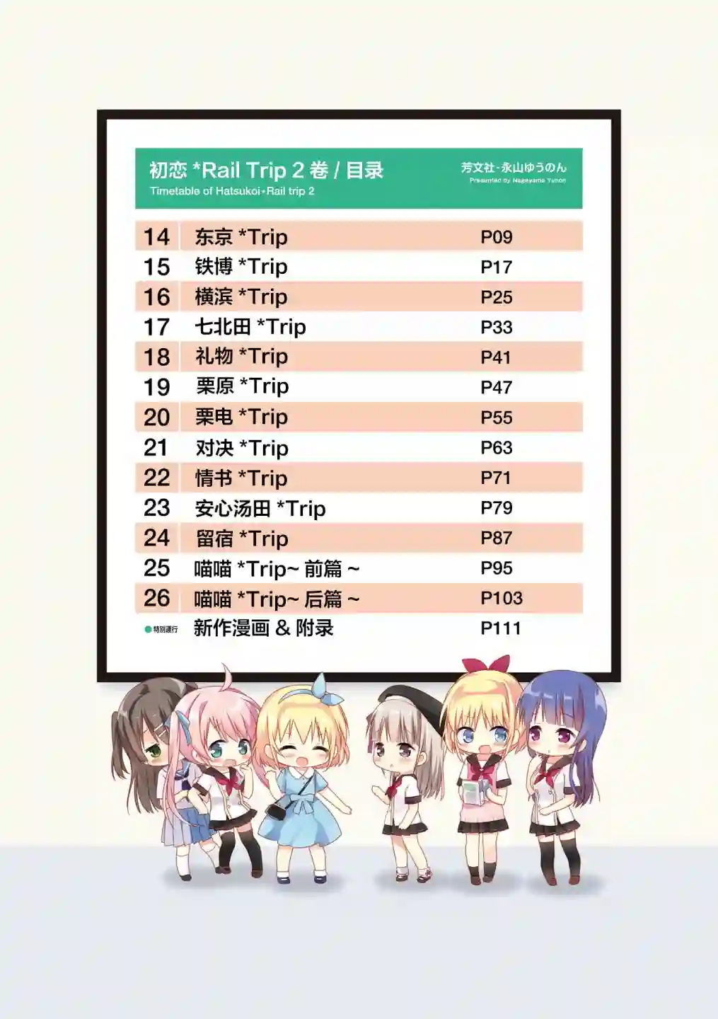 初恋*Rail Trip2卷彩页