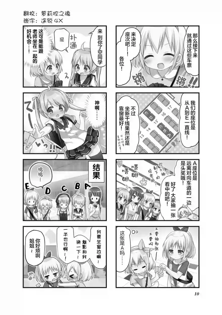 初恋*Rail Trip第14话