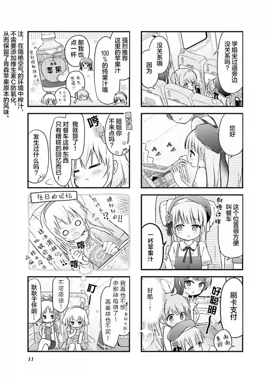 初恋*Rail Trip第14话