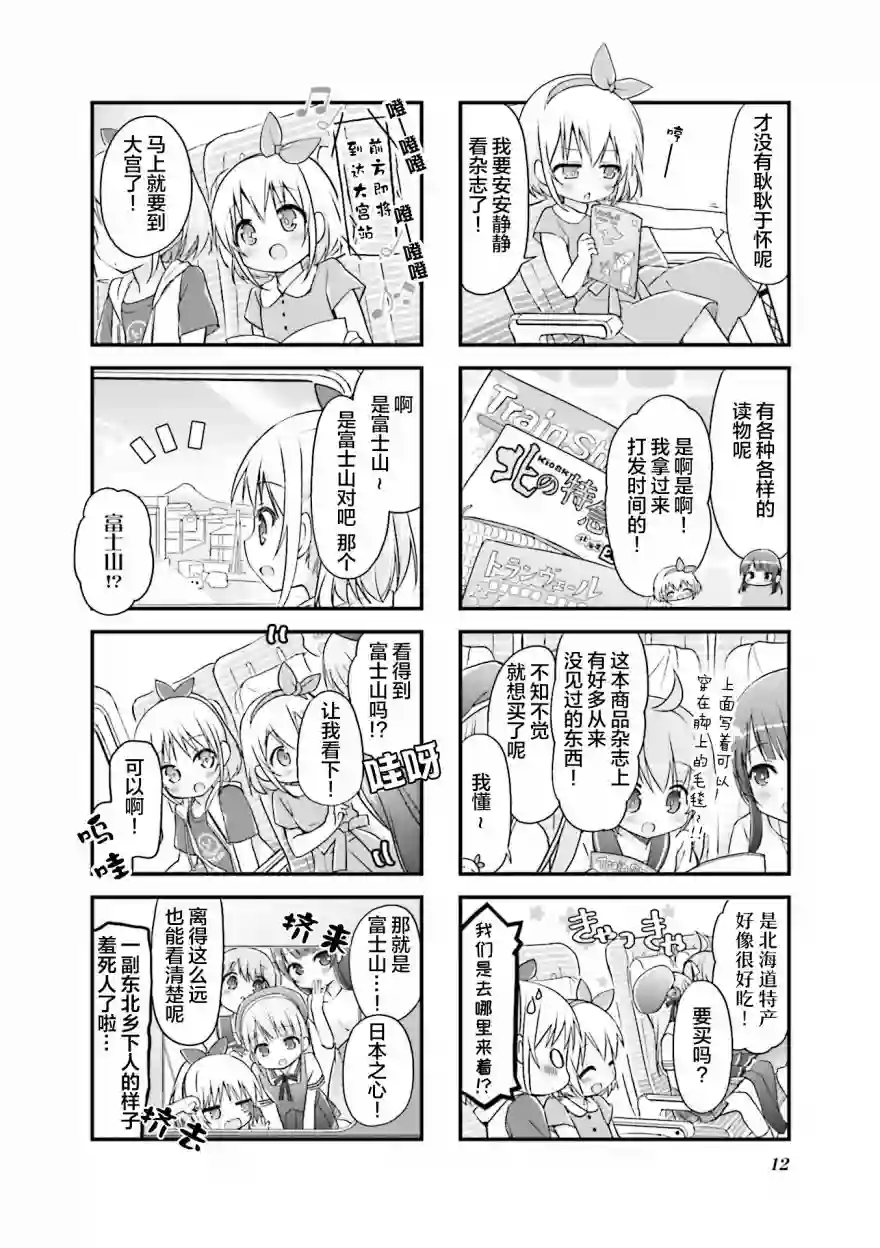 初恋*Rail Trip第14话