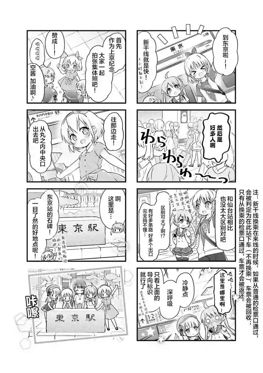 初恋*Rail Trip第14话