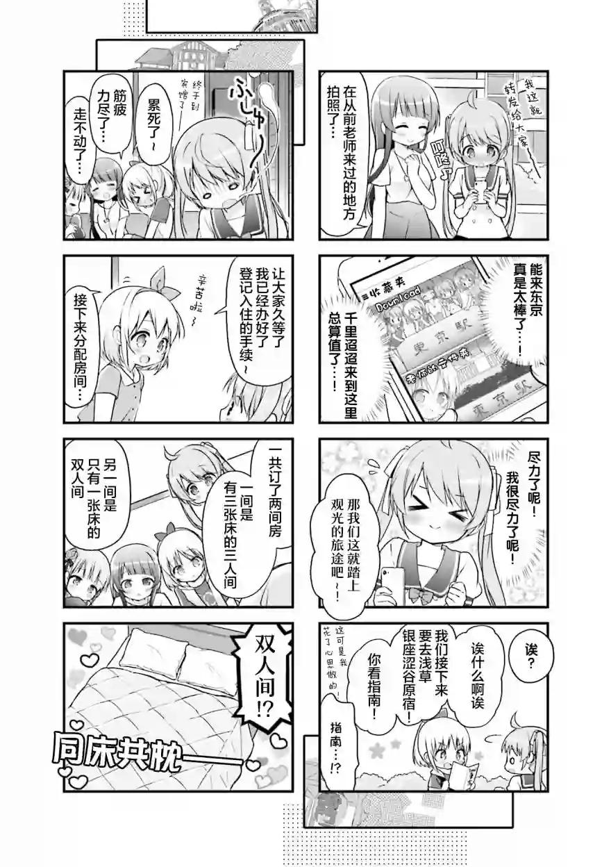 初恋*Rail Trip第14话