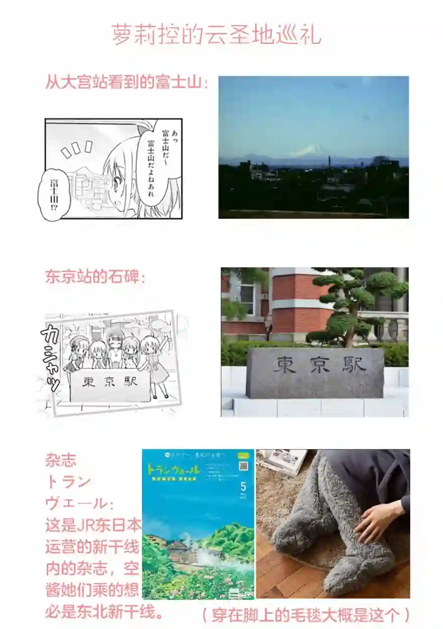 初恋*Rail Trip第14话