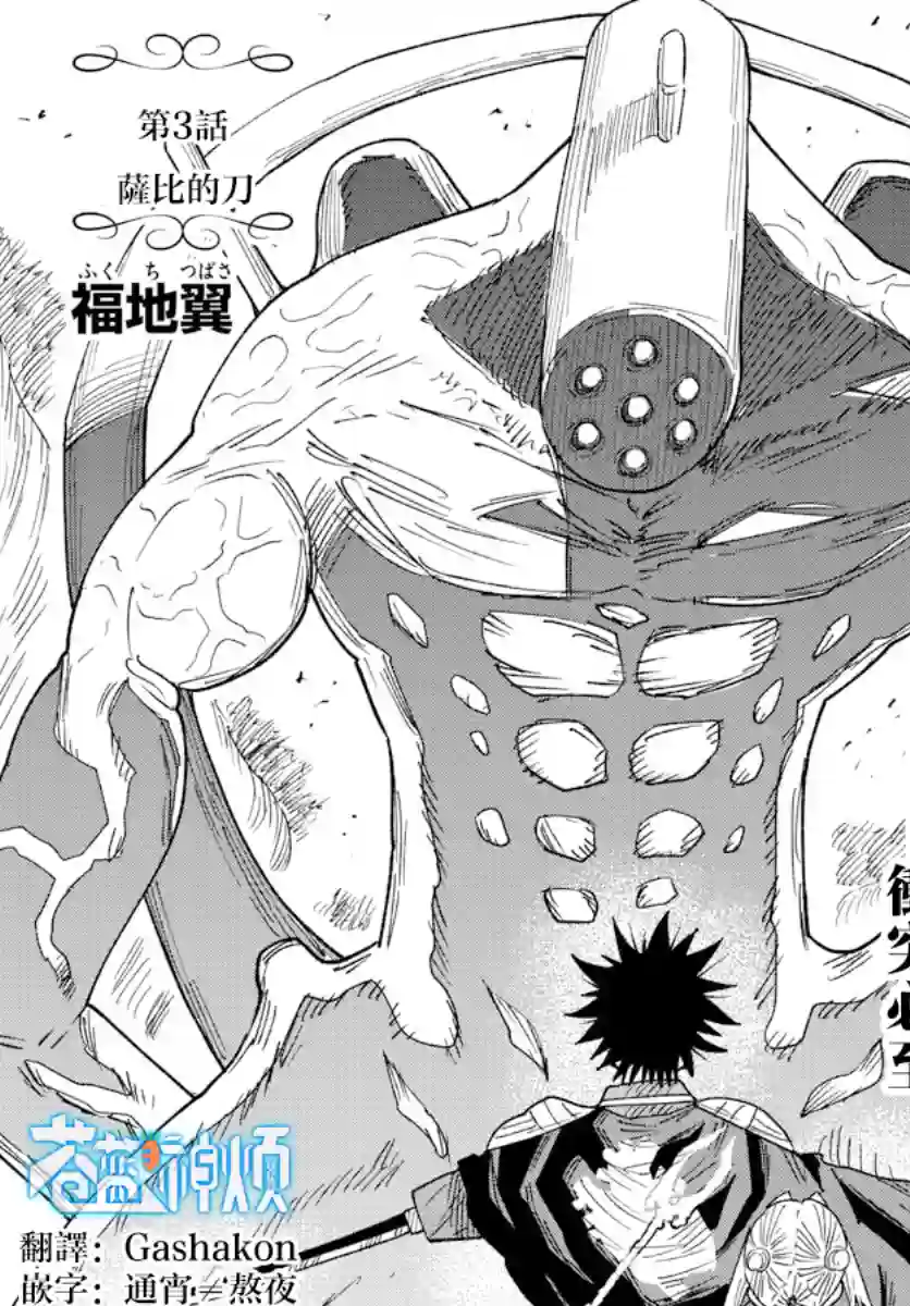 GOLDEN SPIRAL第03话