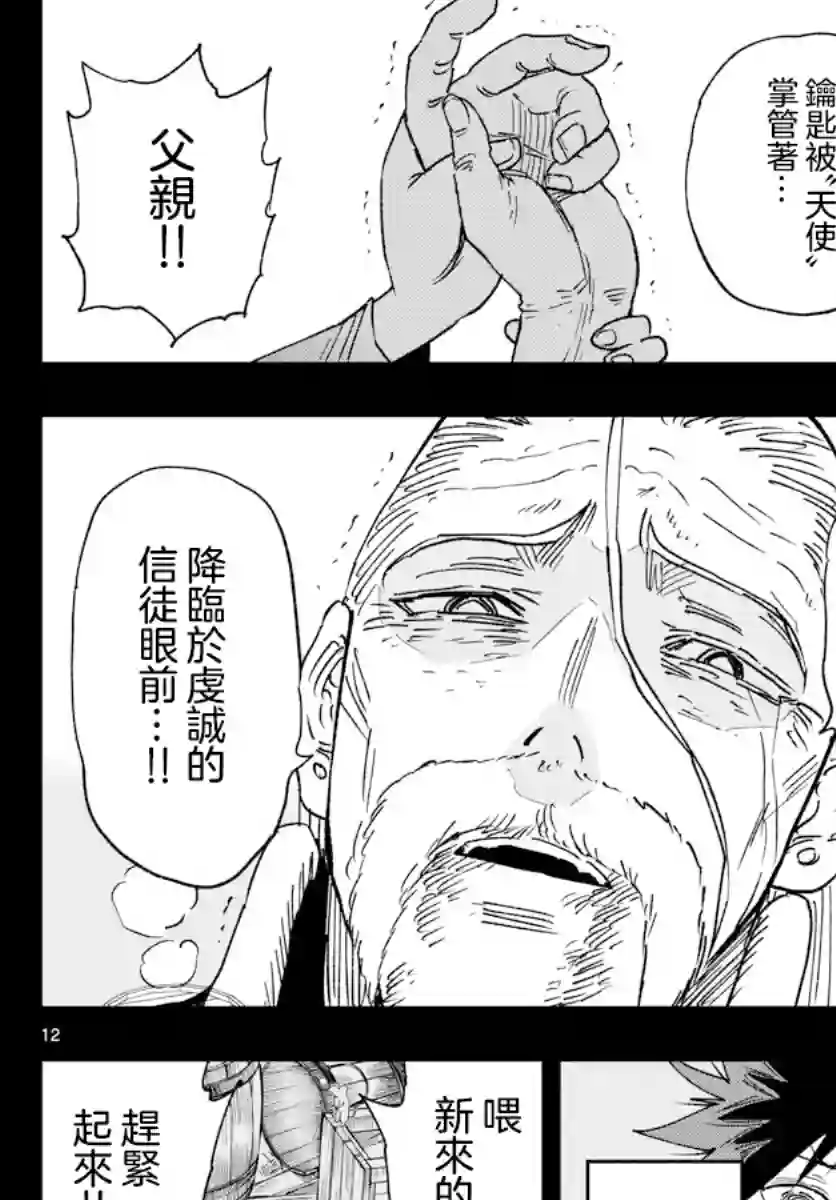 GOLDEN SPIRAL第03话