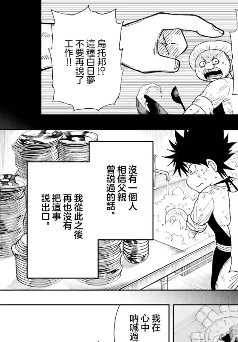 GOLDEN SPIRAL第03话