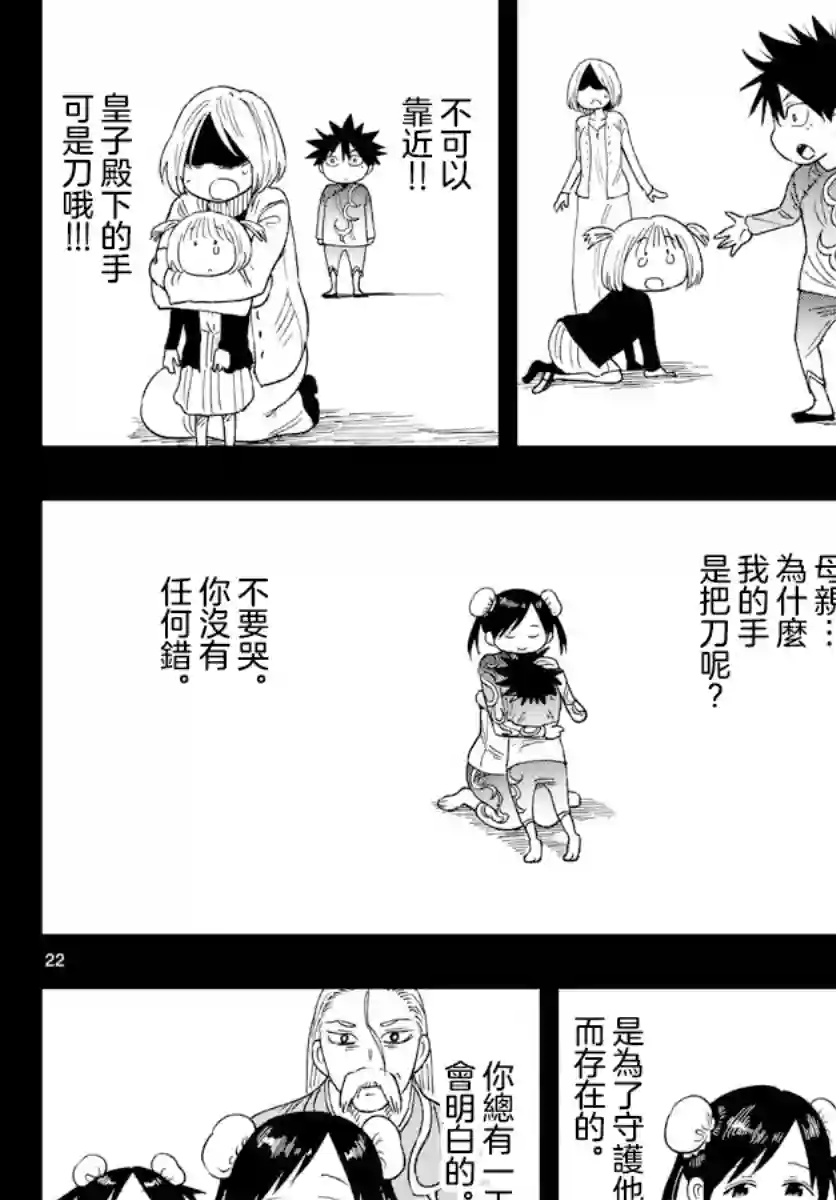 GOLDEN SPIRAL第03话