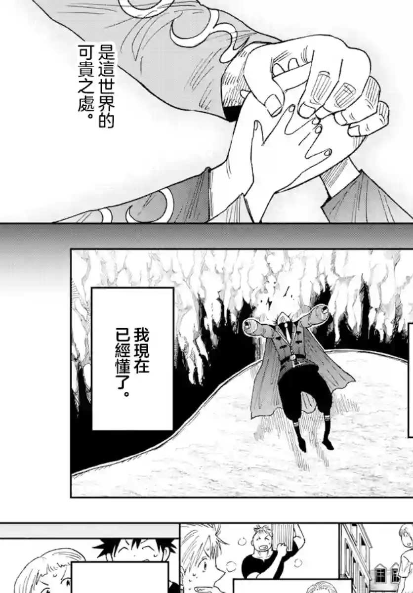 GOLDEN SPIRAL第03话