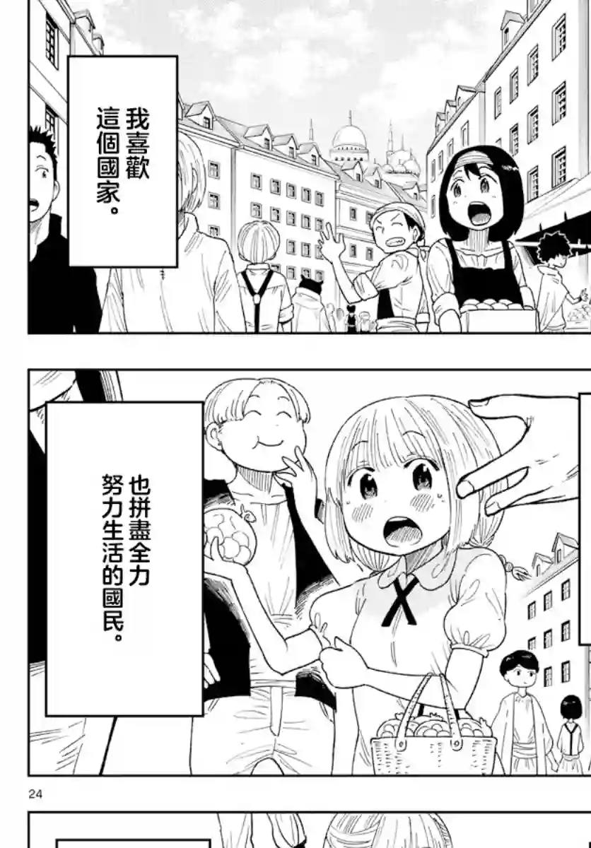 GOLDEN SPIRAL第03话