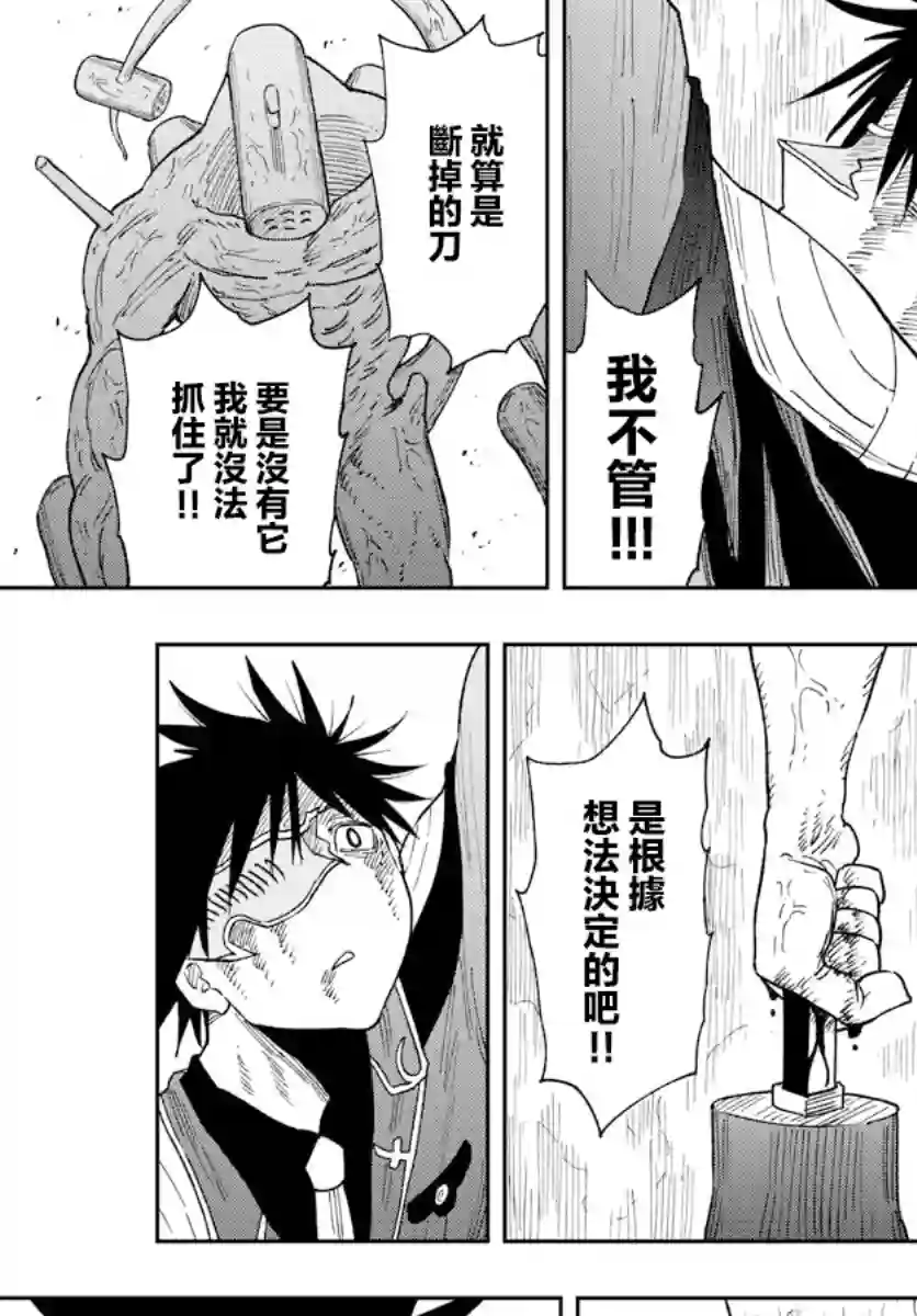 GOLDEN SPIRAL第03话