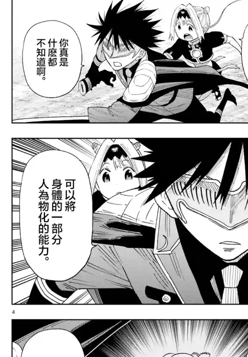 GOLDEN SPIRAL第03话