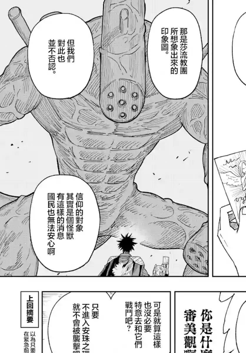 GOLDEN SPIRAL第03话