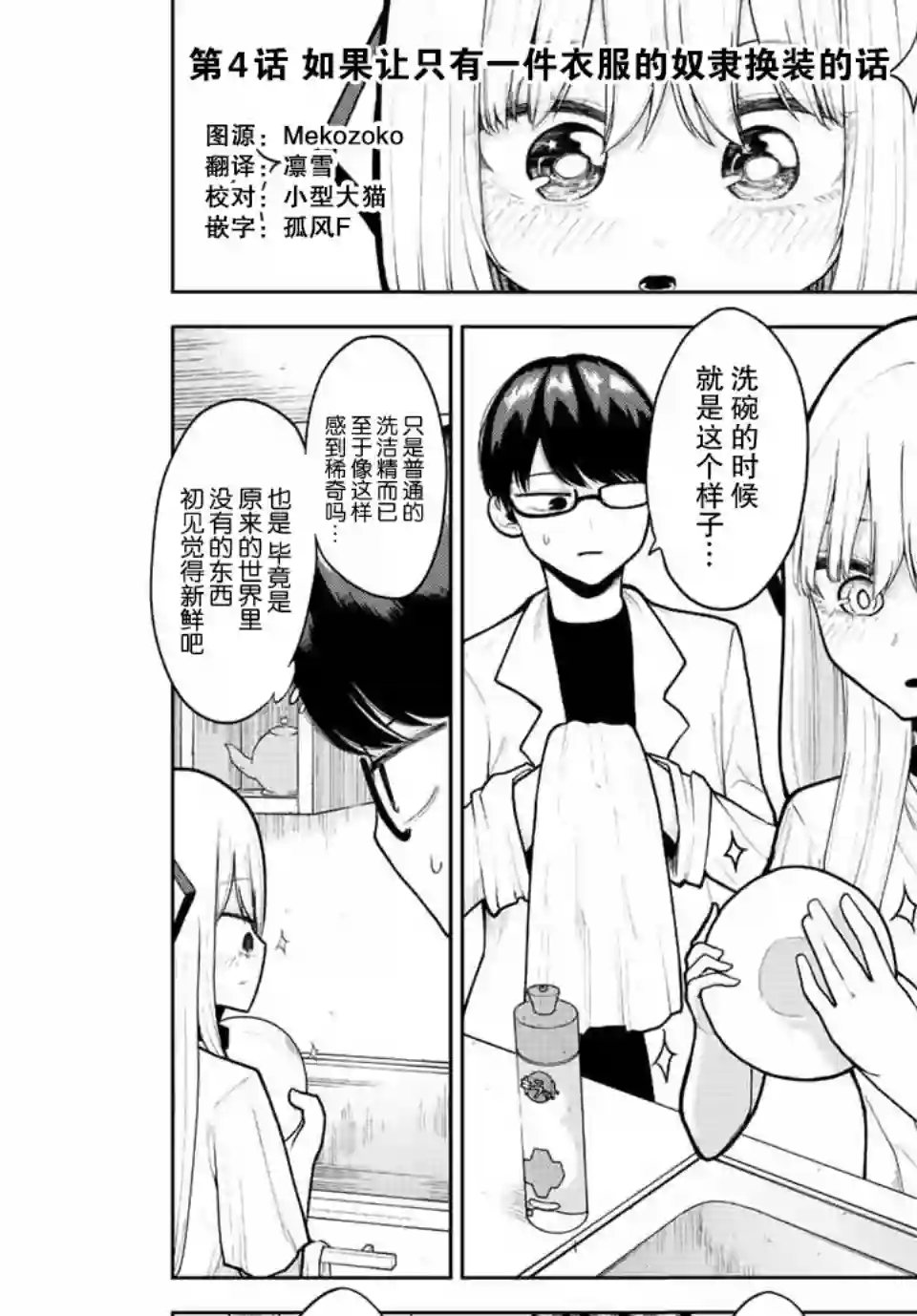 只属于你的奴隶少女第04话