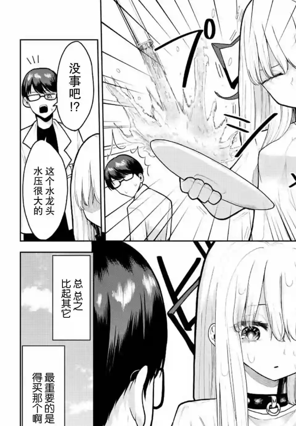 只属于你的奴隶少女第04话