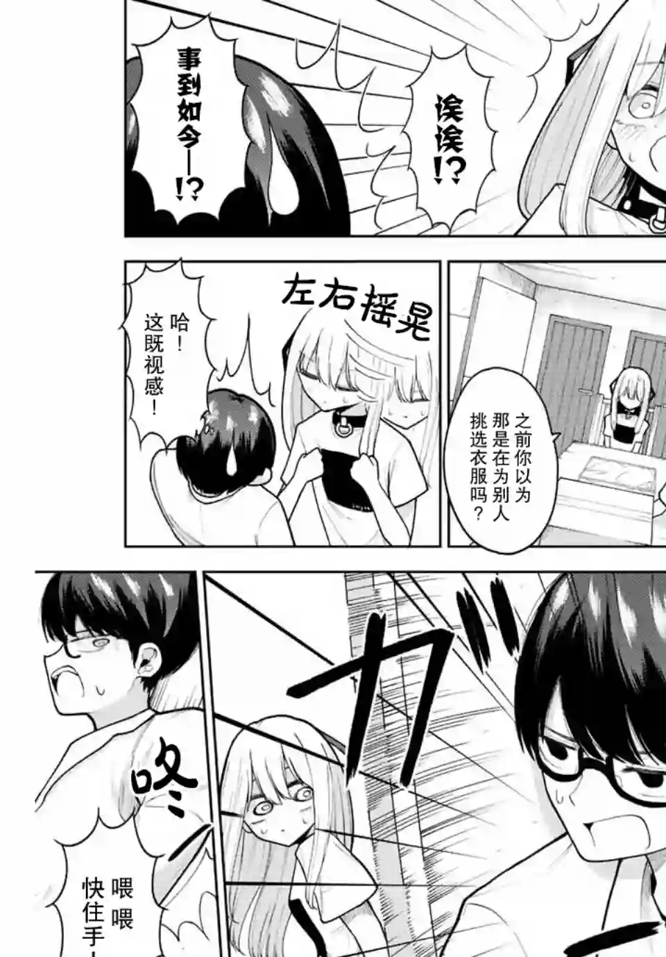 只属于你的奴隶少女第04话