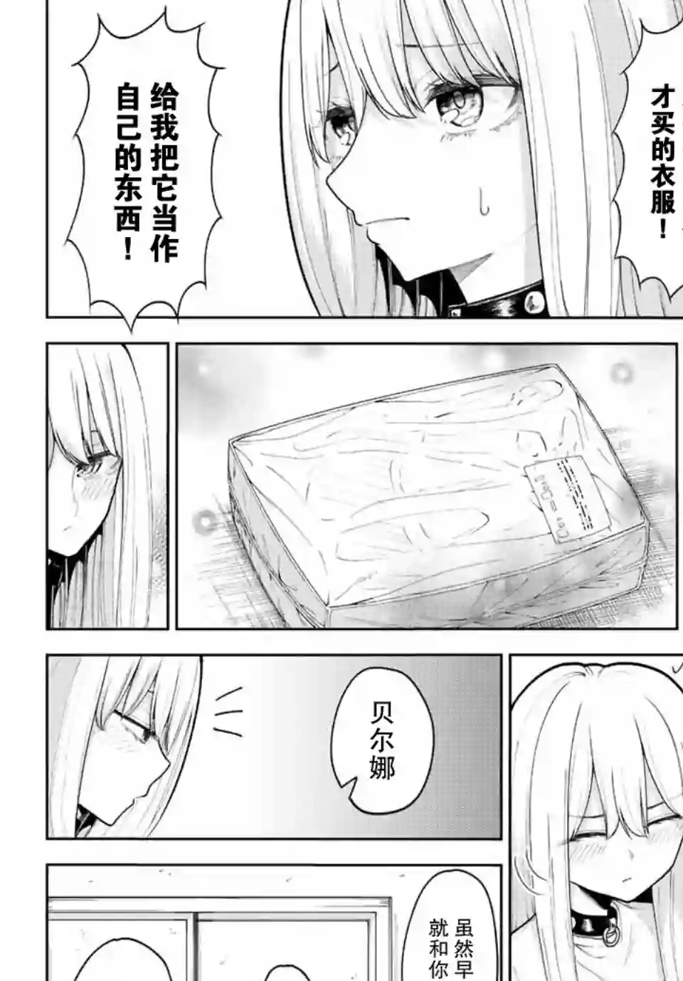 只属于你的奴隶少女第04话