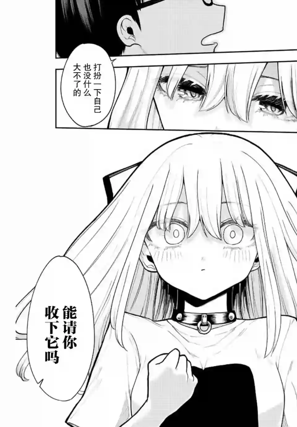 只属于你的奴隶少女第04话