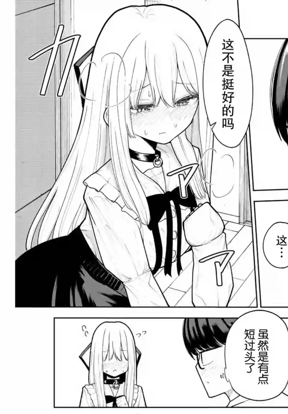 只属于你的奴隶少女第04话