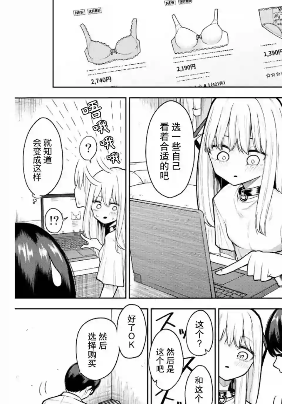 只属于你的奴隶少女第04话