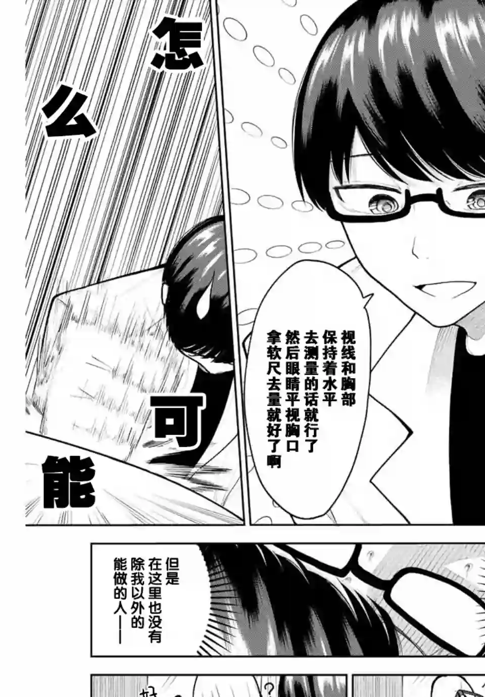 只属于你的奴隶少女第04话