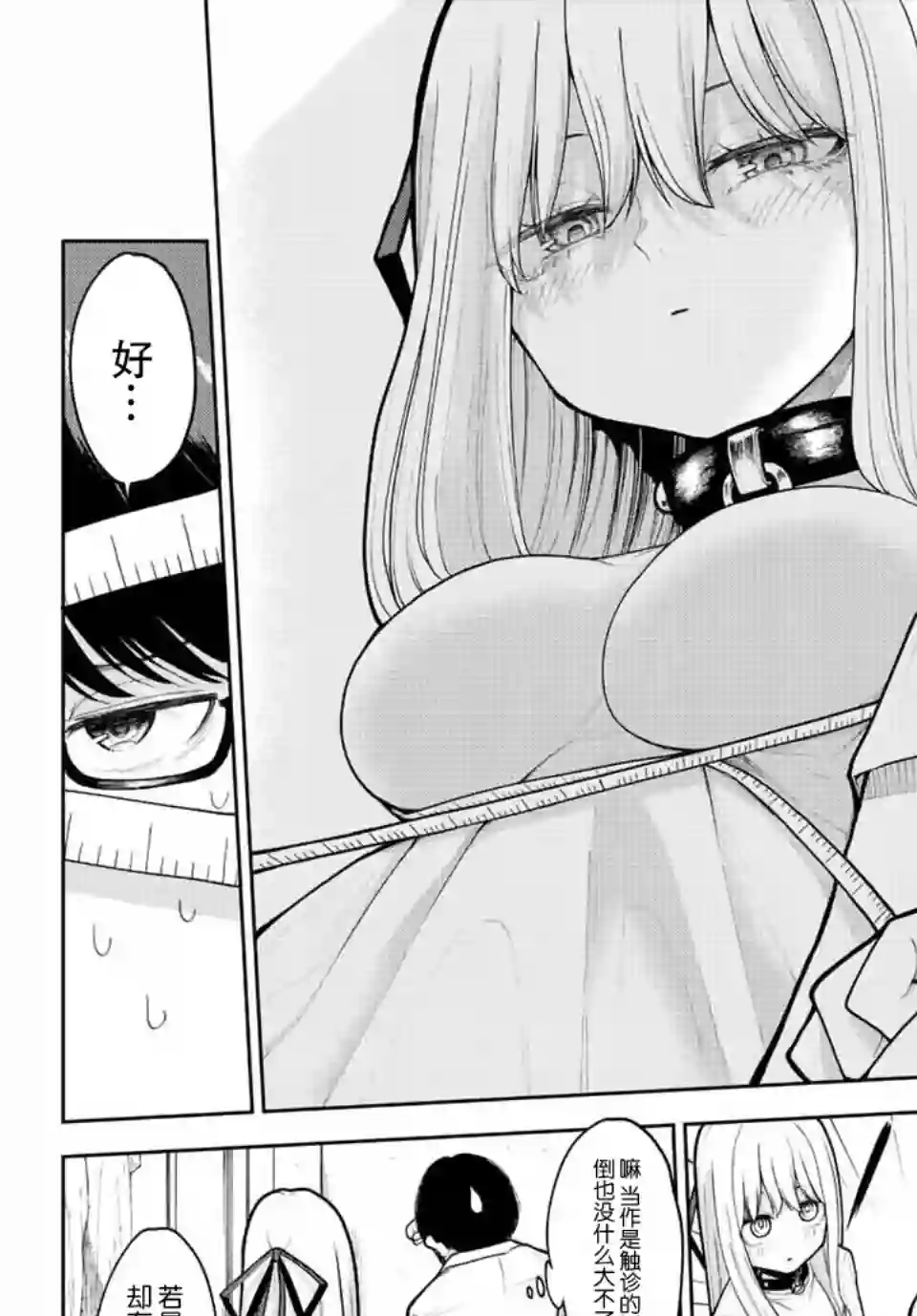 只属于你的奴隶少女第04话