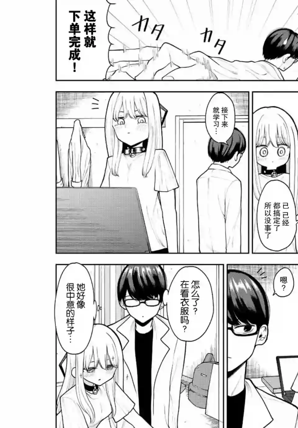 只属于你的奴隶少女第04话