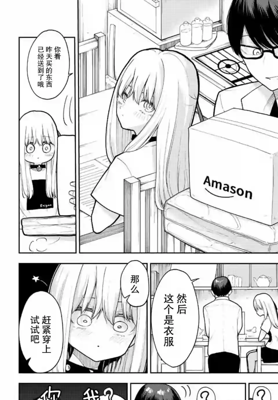 只属于你的奴隶少女第04话