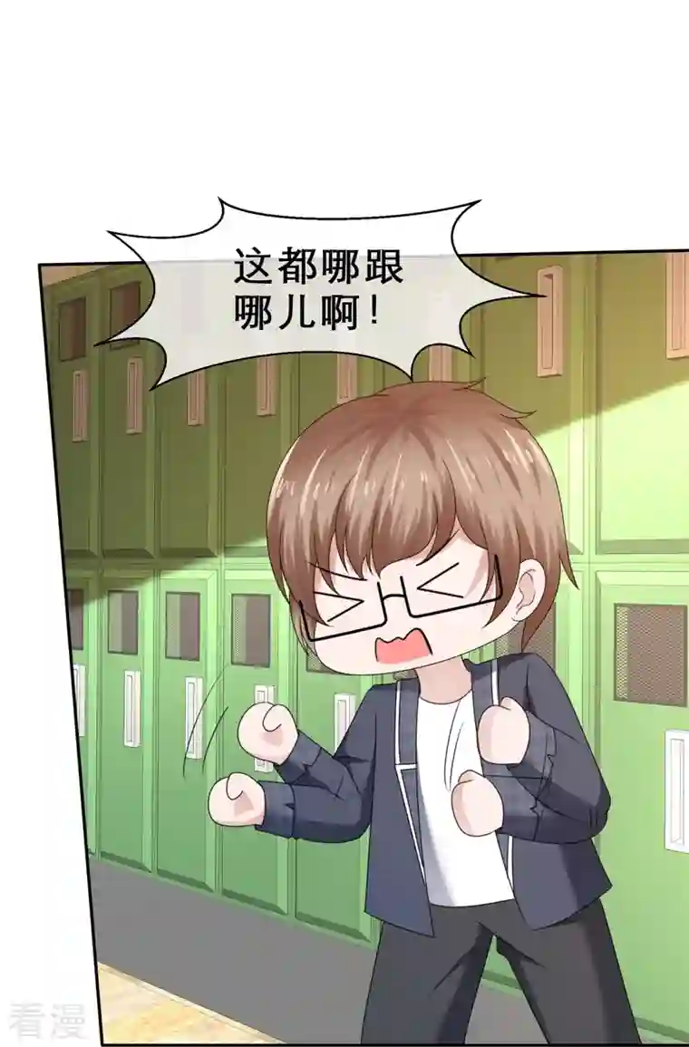 纯情学霸人设崩了第32话 原来你在乎我