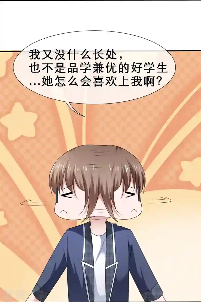 纯情学霸人设崩了第32话 原来你在乎我