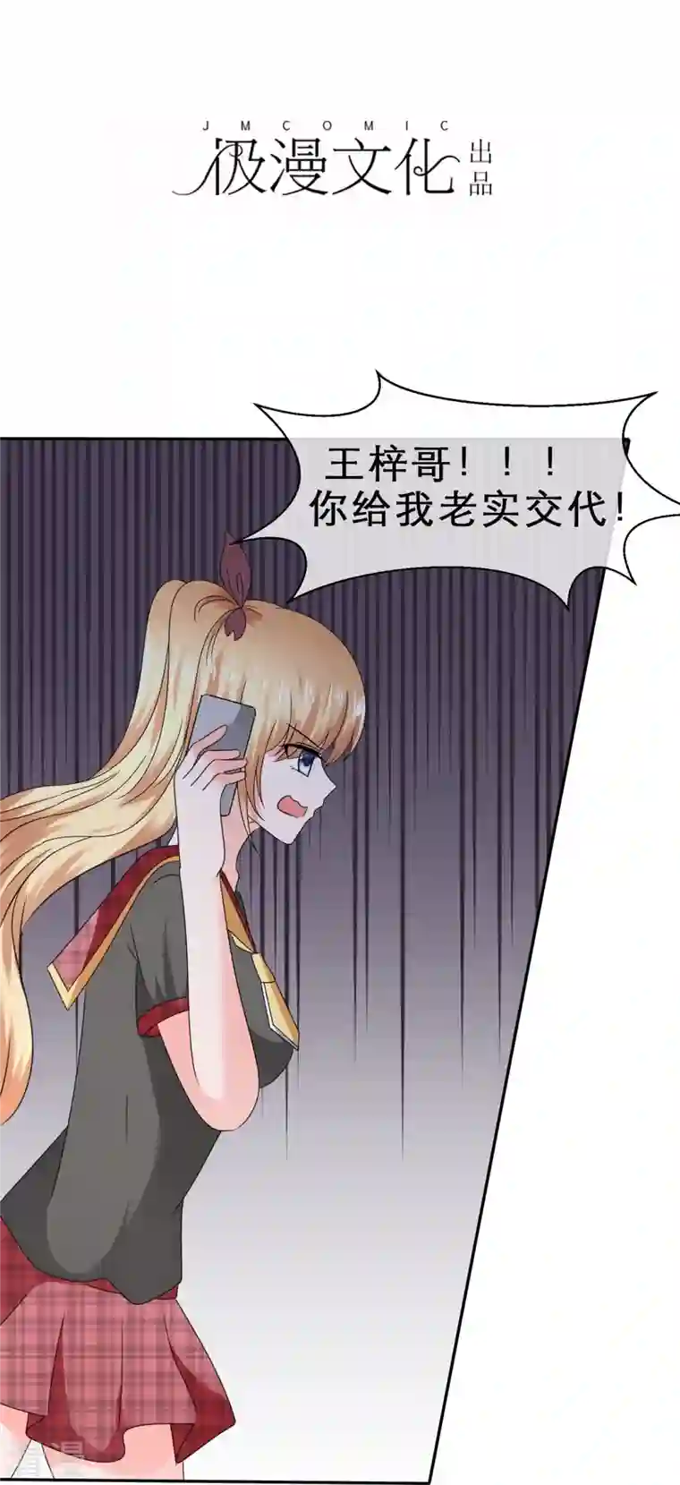 纯情学霸人设崩了第33话 水火不容