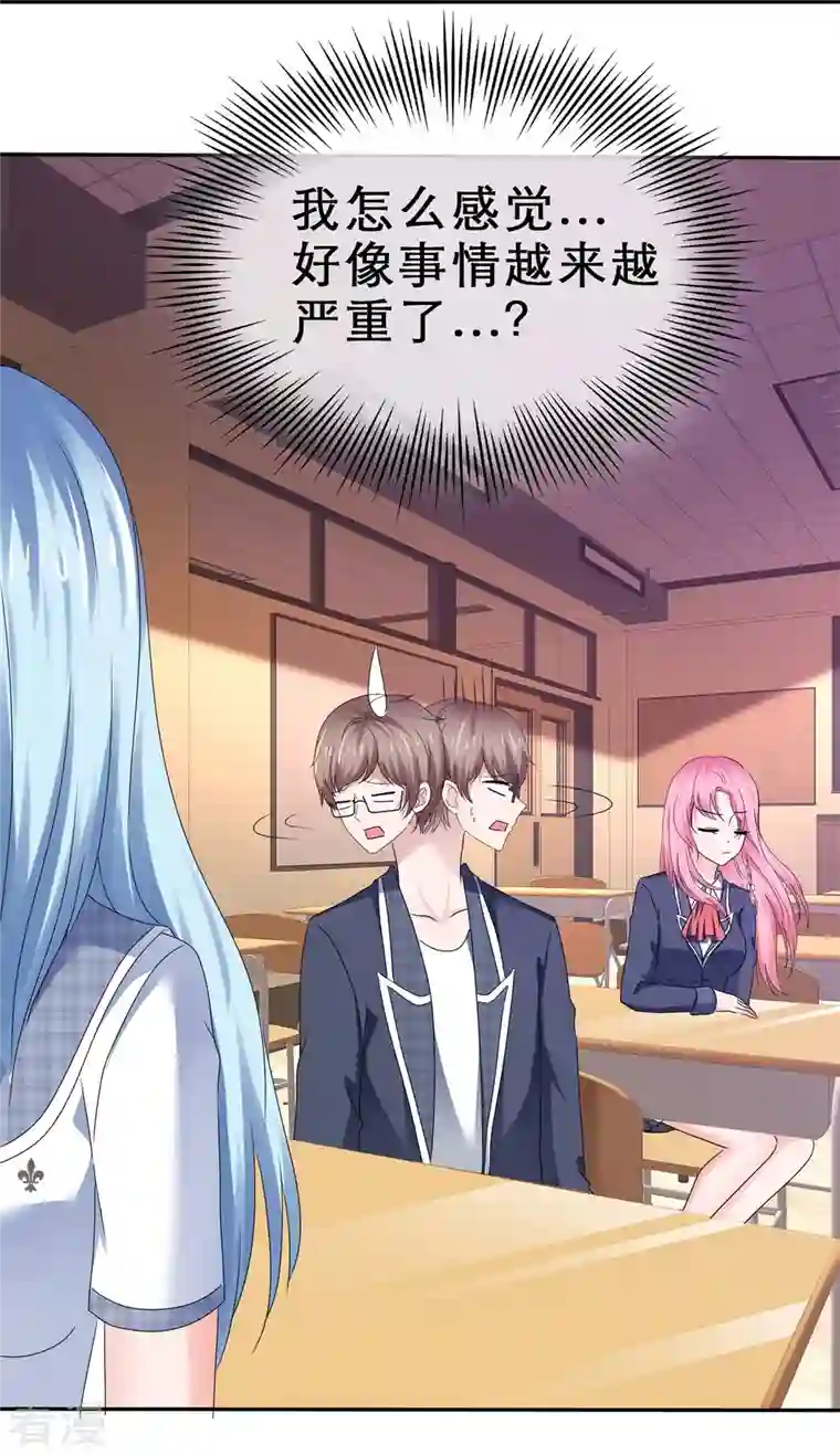 纯情学霸人设崩了第33话 水火不容