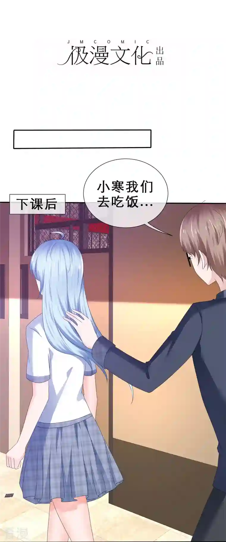 纯情学霸人设崩了第34话 你不许乱来