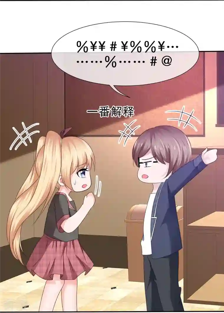 纯情学霸人设崩了第34话 你不许乱来
