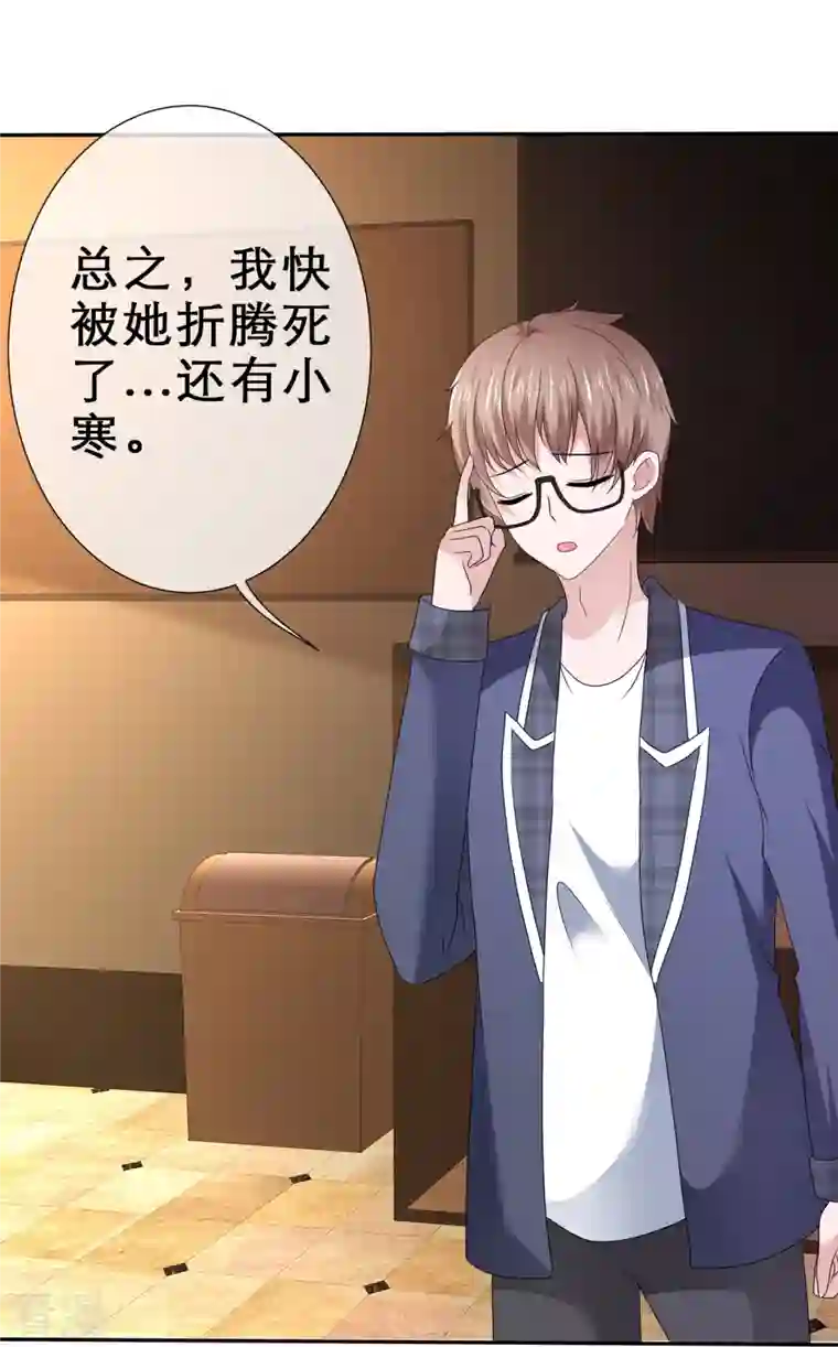 纯情学霸人设崩了第34话 你不许乱来