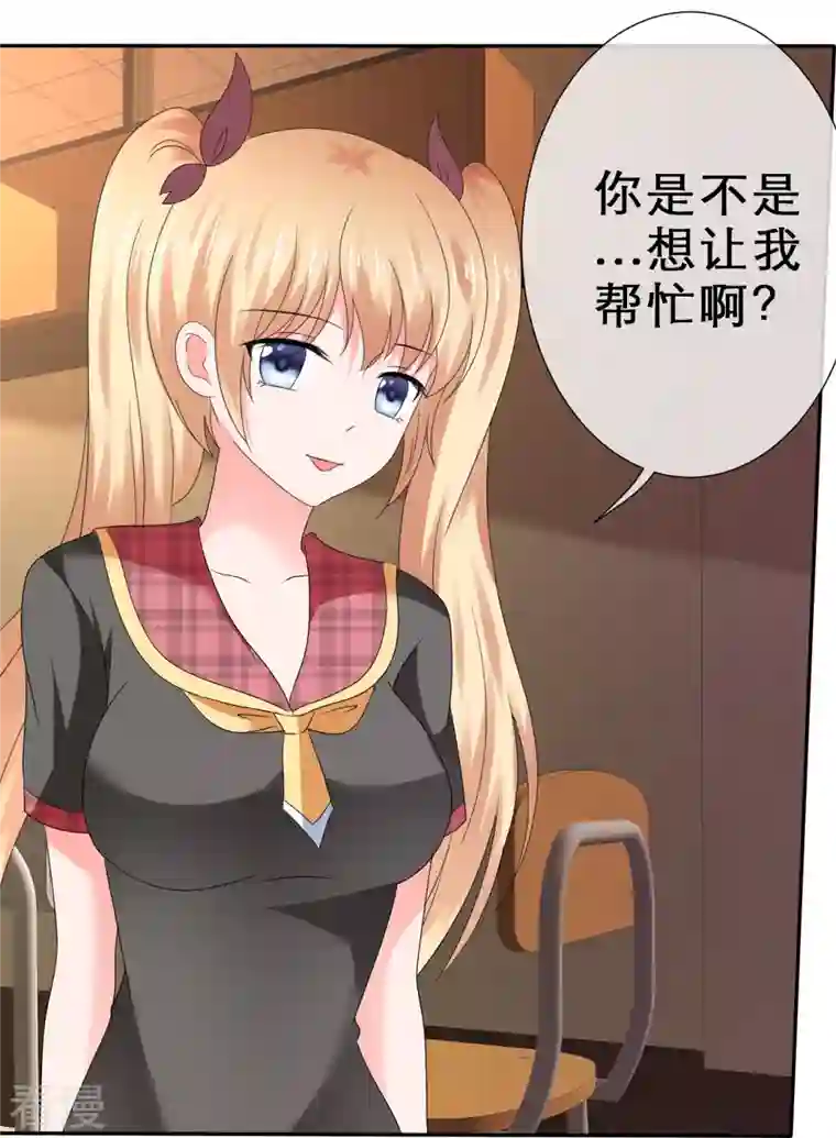 纯情学霸人设崩了第34话 你不许乱来