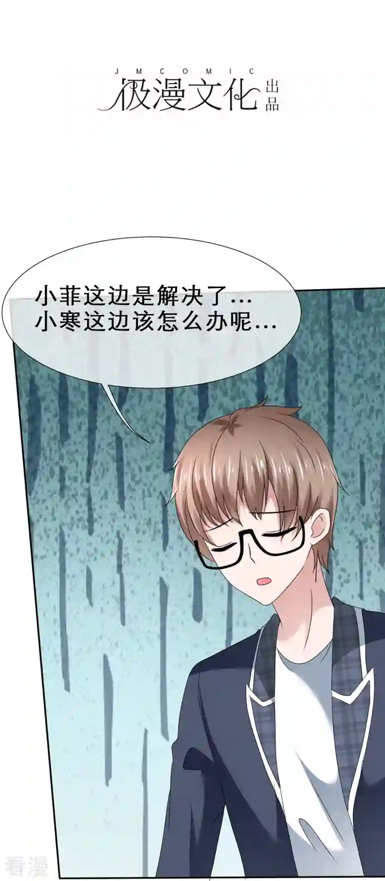 纯情学霸人设崩了第35话 狠狠打脸