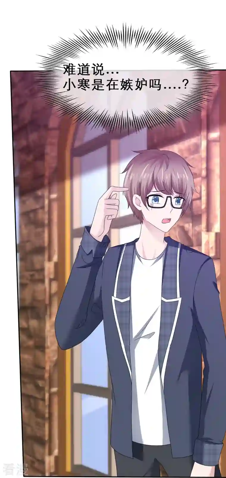 纯情学霸人设崩了第35话 狠狠打脸