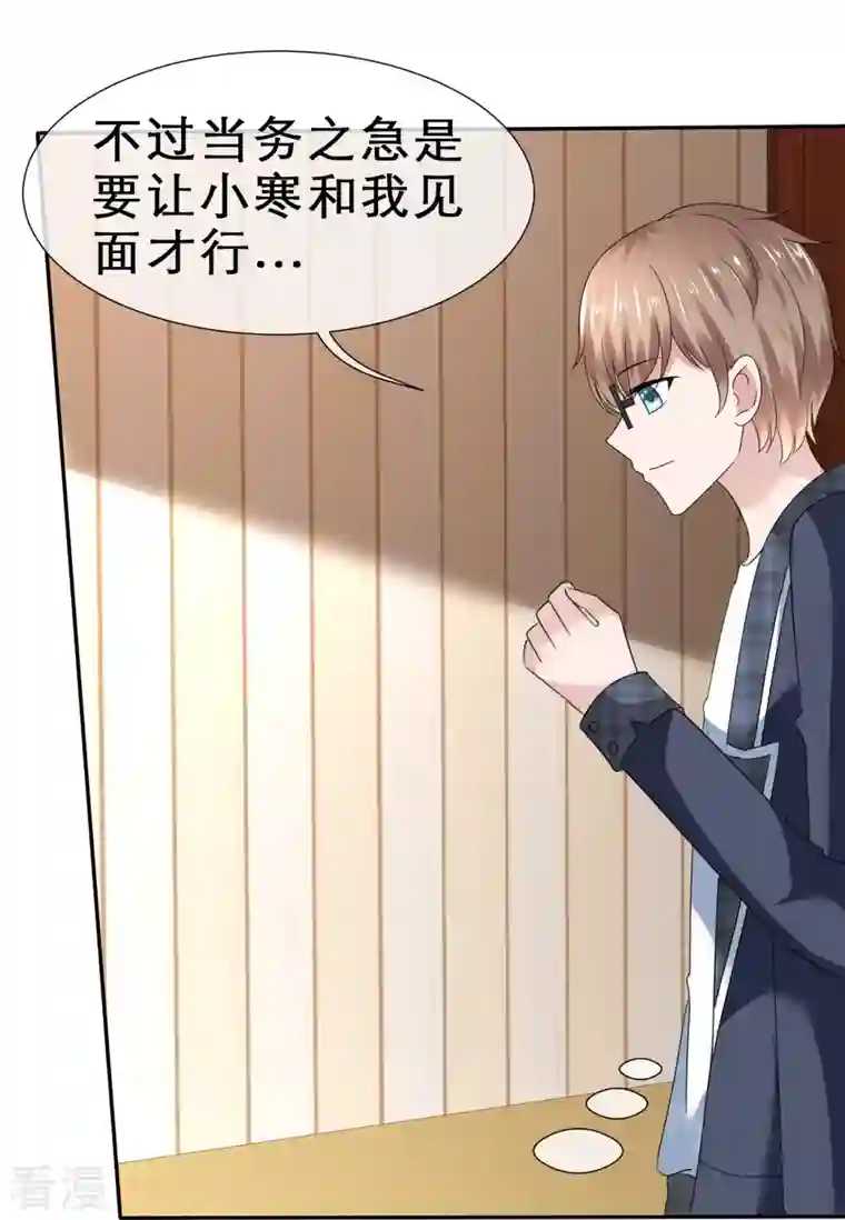 纯情学霸人设崩了第35话 狠狠打脸