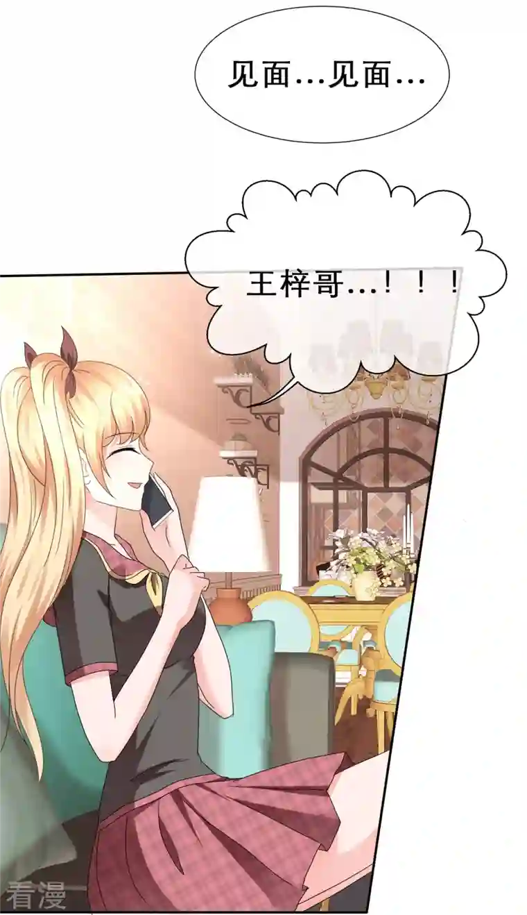 纯情学霸人设崩了第35话 狠狠打脸