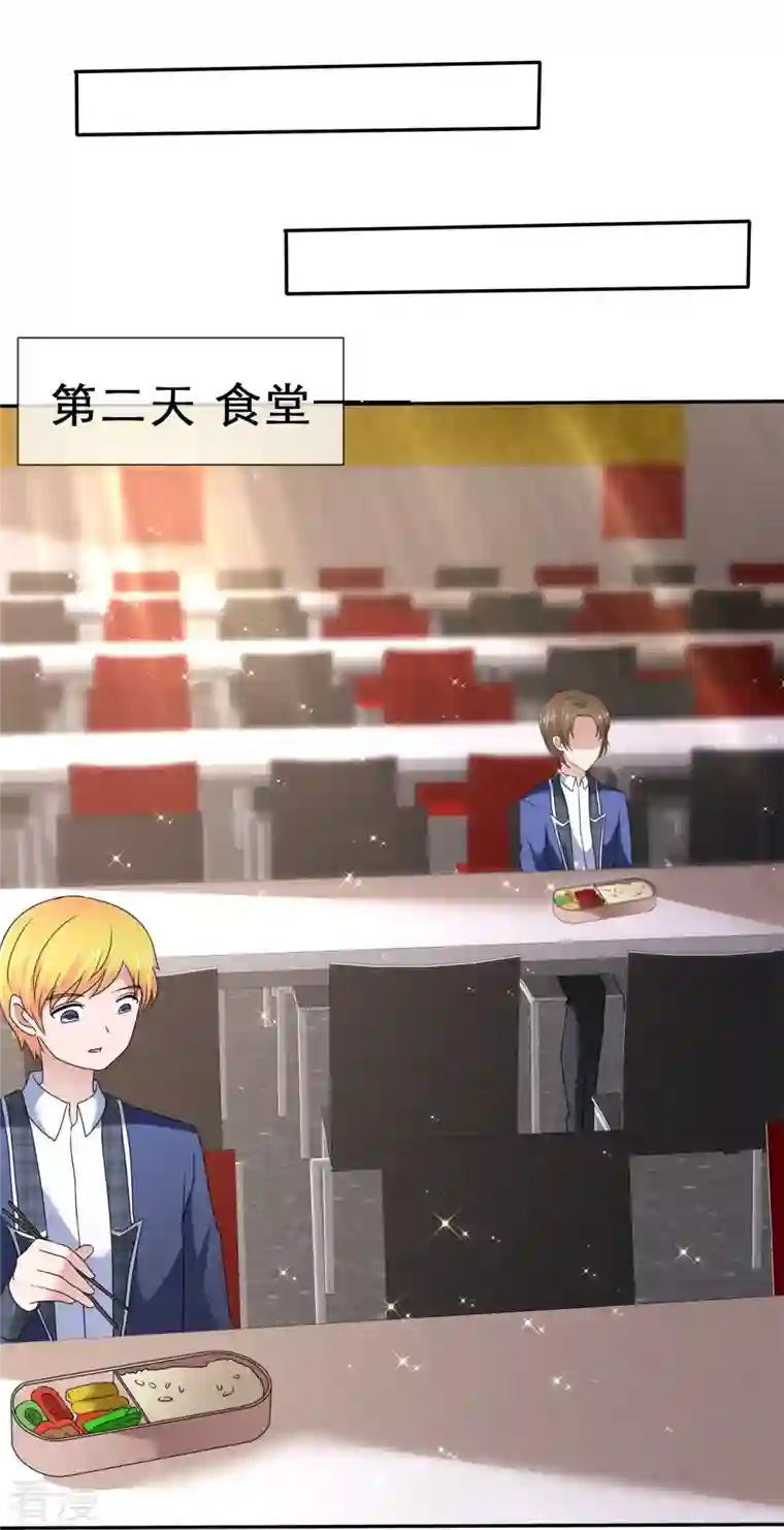 纯情学霸人设崩了第35话 狠狠打脸