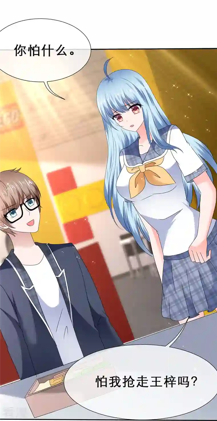 纯情学霸人设崩了第35话 狠狠打脸