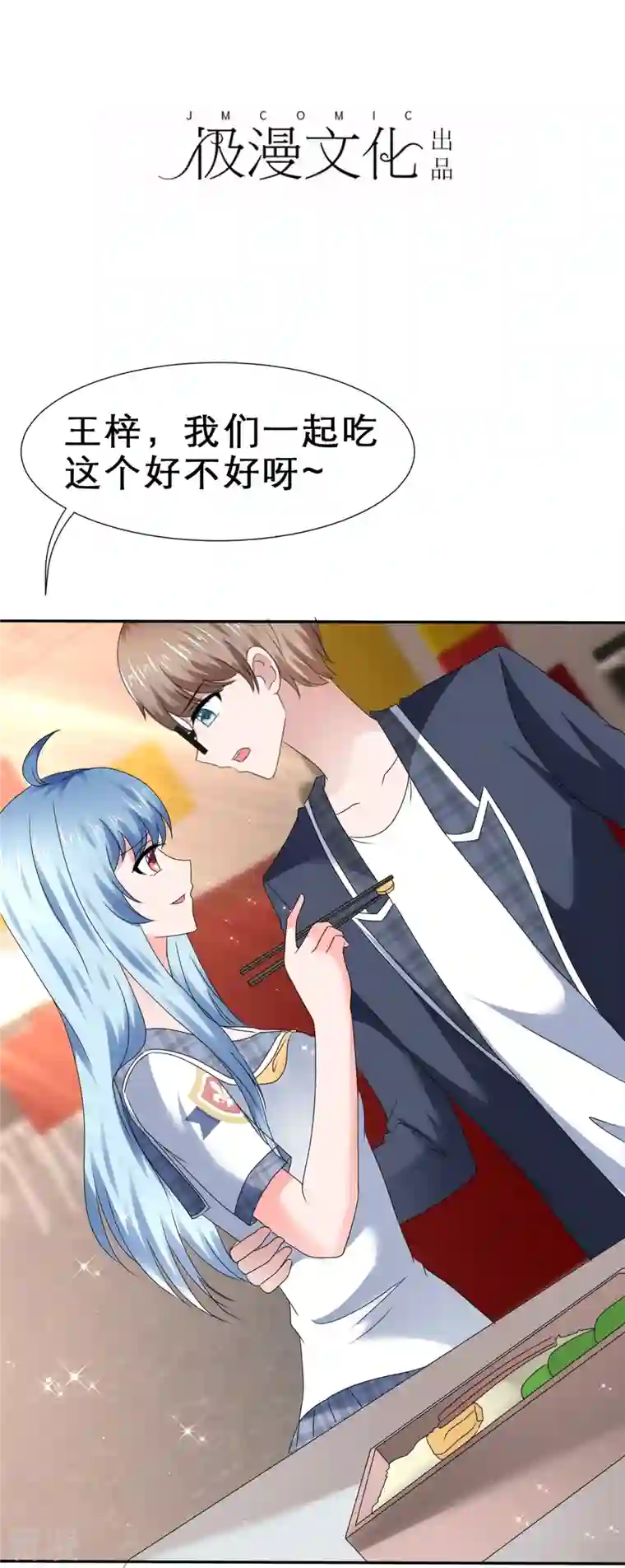 纯情学霸人设崩了第36话 权宜之计