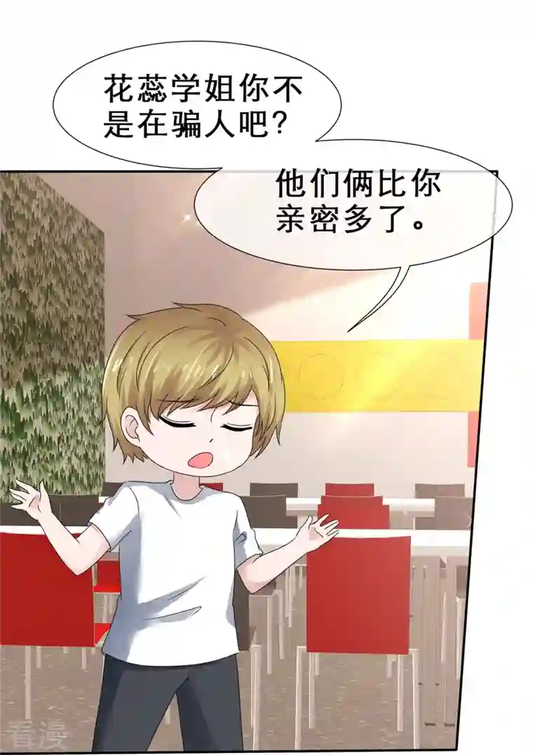 纯情学霸人设崩了第36话 权宜之计