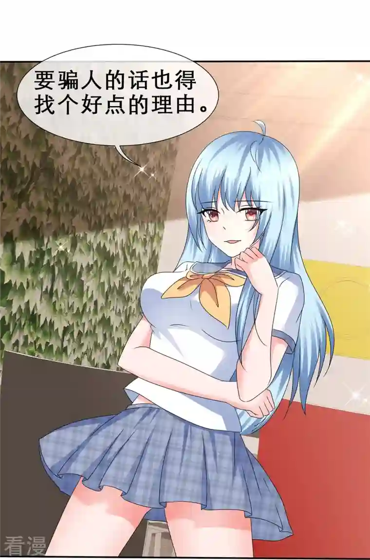 纯情学霸人设崩了第36话 权宜之计