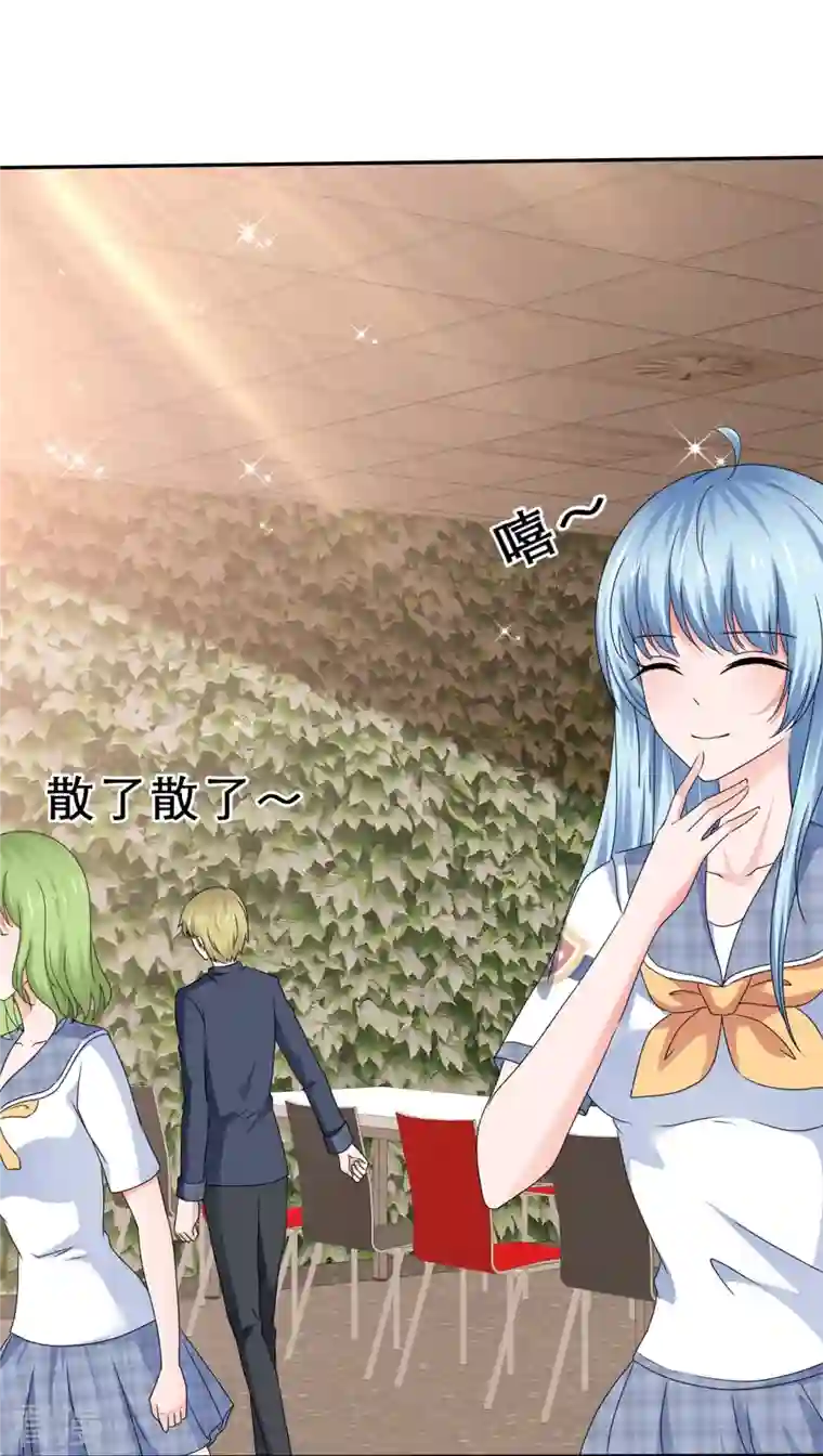 纯情学霸人设崩了第36话 权宜之计