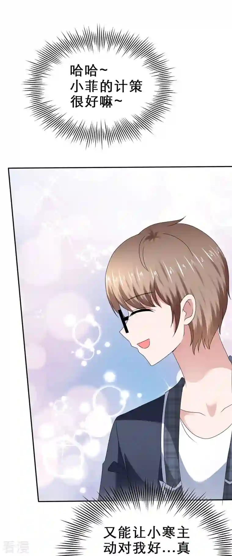 纯情学霸人设崩了第36话 权宜之计